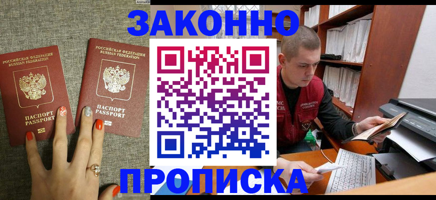 временная регистрация для всех в Краснознаменске