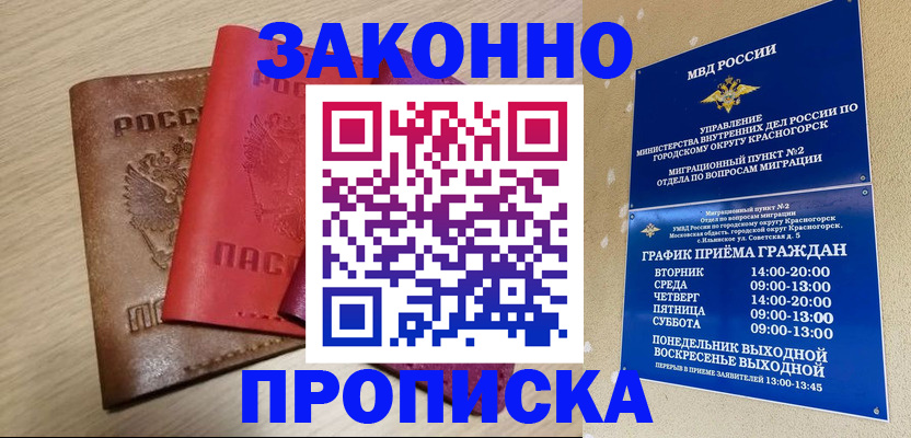 регистрация в Краснознаменске