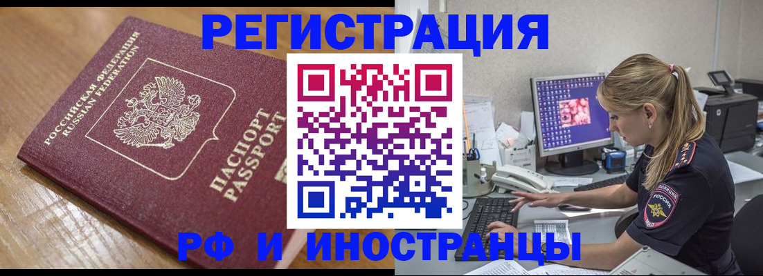 прописка 2025 в Краснознаменске