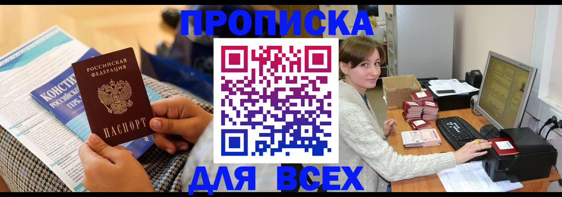 временная регистрация купить в Краснознаменске